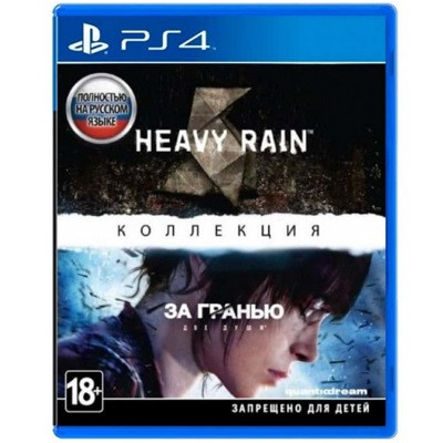 Игра Heavy Rain и «За гранью: Две души». Коллекция для PlayStation 4 в Стерлитамаке