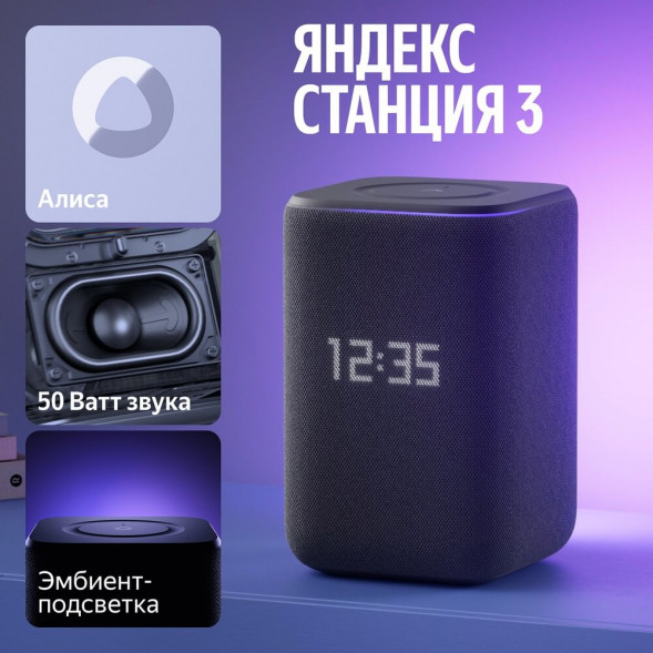 Умная колонка Яндекс Станция 3, черный в Стерлитамаке