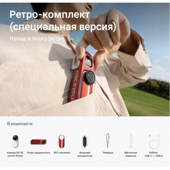 Экшн-камера Insta360 Go 3S Retro Bundle Special Edition 64ГБ, Red в Стерлитамаке