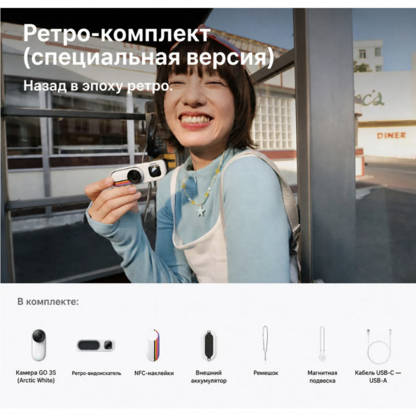 Экшн-камера Insta360 Go 3S Retro Bundle Special Edition 128ГБ, White в Стерлитамаке